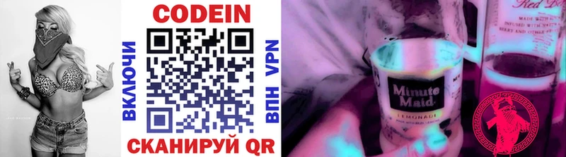 Codein напиток Lean (лин) Пыталово
